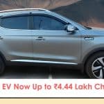 MG ZS EV Now Up to ₹4.44 Lakh Cheaper